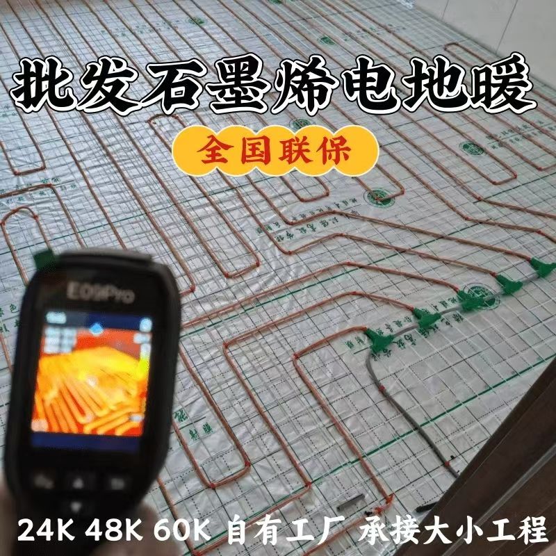 让胡路区 石墨烯电地暖公司哪家好？合理报价深度解析